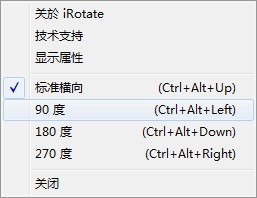 iRotate v1.37 | 屏幕旋转软件