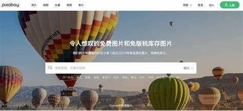 Pixabay | 无版权素材网站