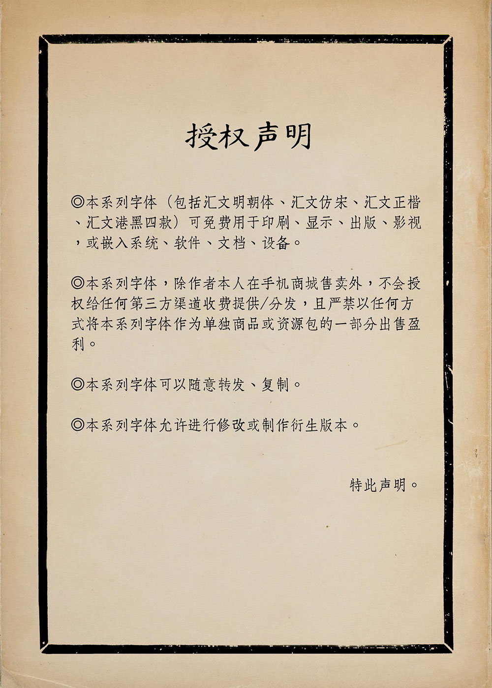 汇文港黑 | 复古印刷效果黑体字体
