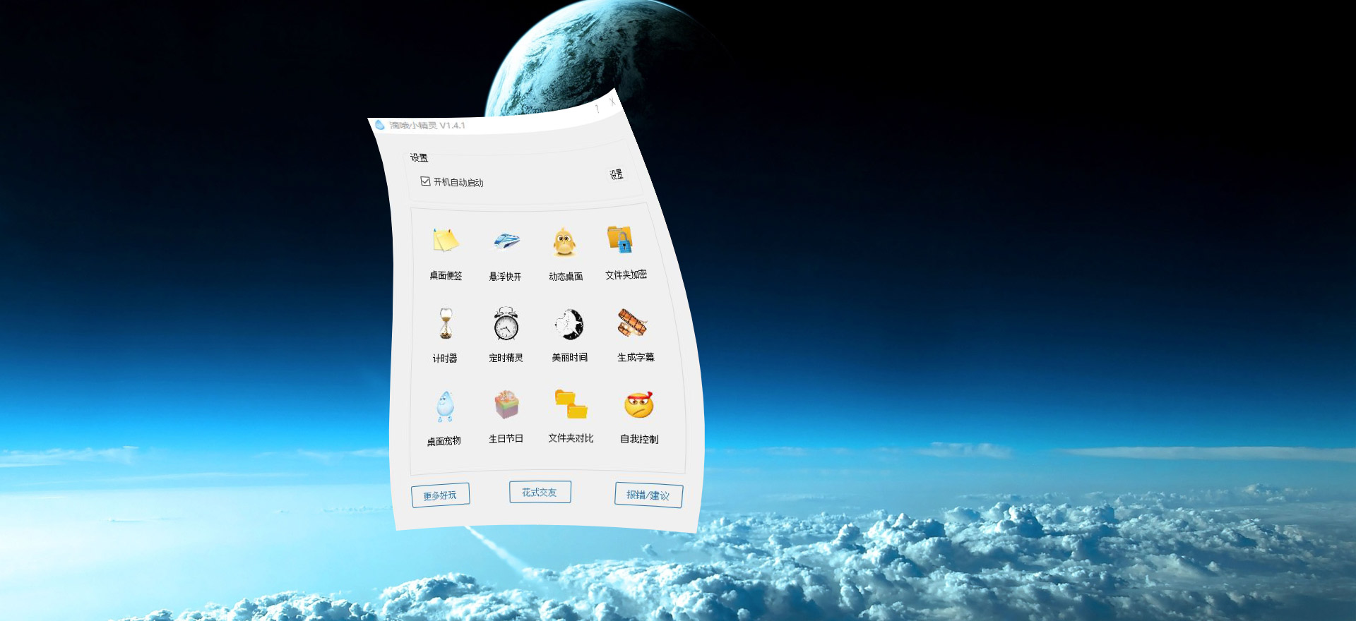 滴哦小精灵 v1.4.3.1 | Windows桌面神器