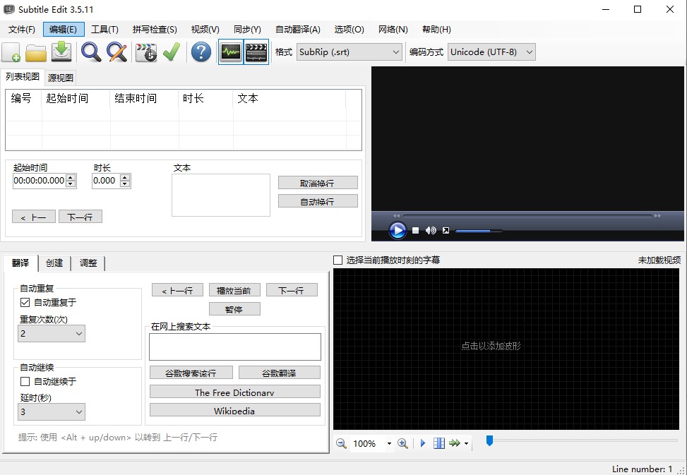 Subtitle Edit v4.0.12 | 字幕编辑器