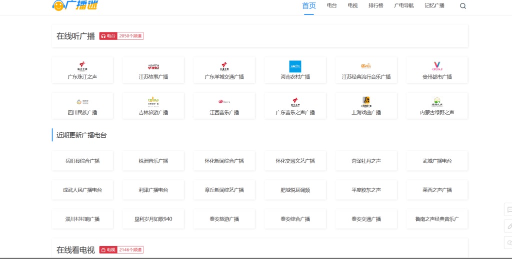 广播迷 | 在线收听电台直播