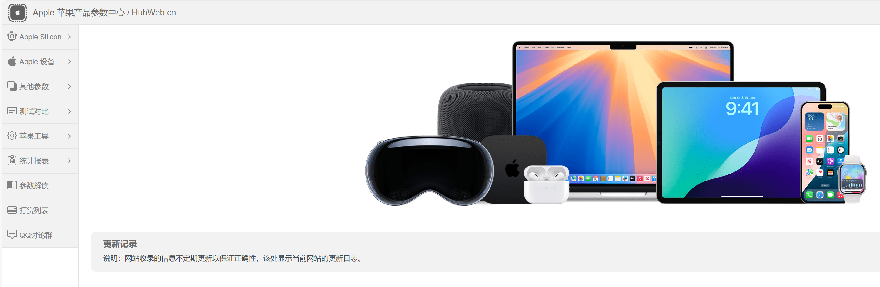 HubWeb.cn | Apple苹果产品参数中心