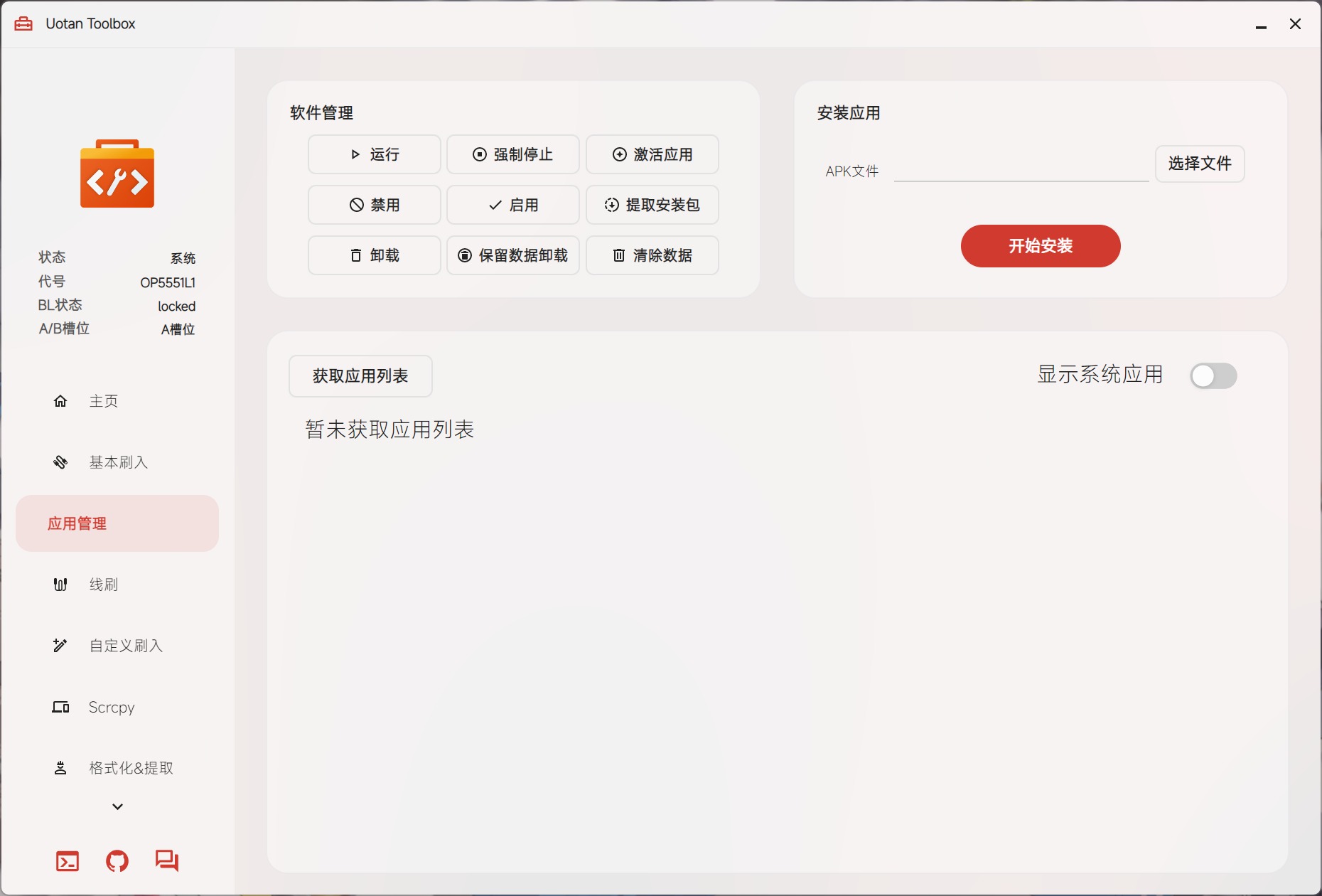 Uotan Toolbox v3.2.1绿色版 | 柚坛搞机工具箱