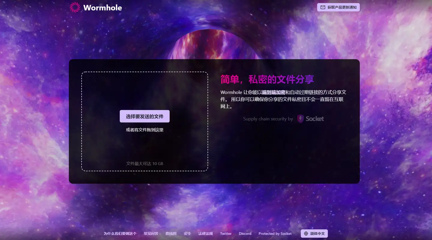 Wormhole | 大文件免费在线传输工具