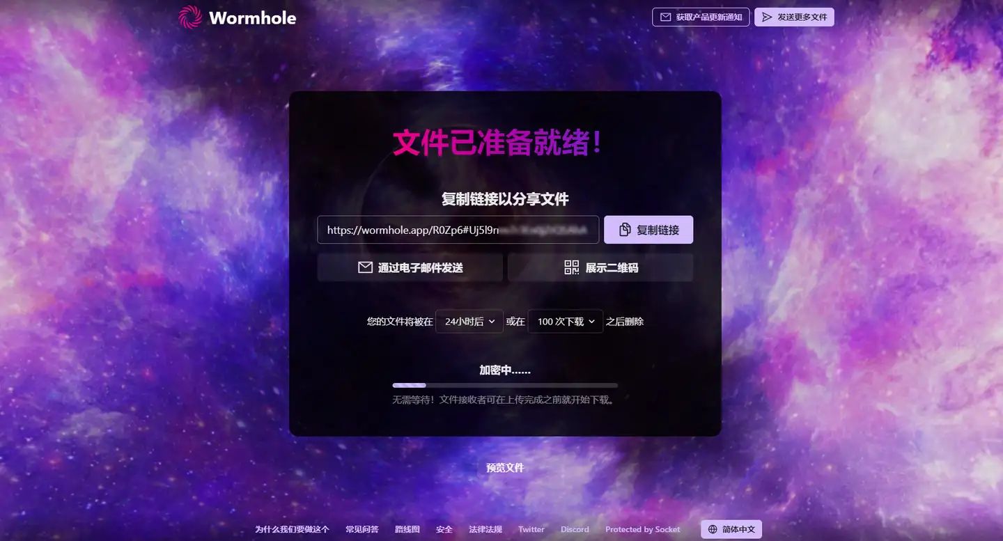 Wormhole | 大文件免费在线传输工具
