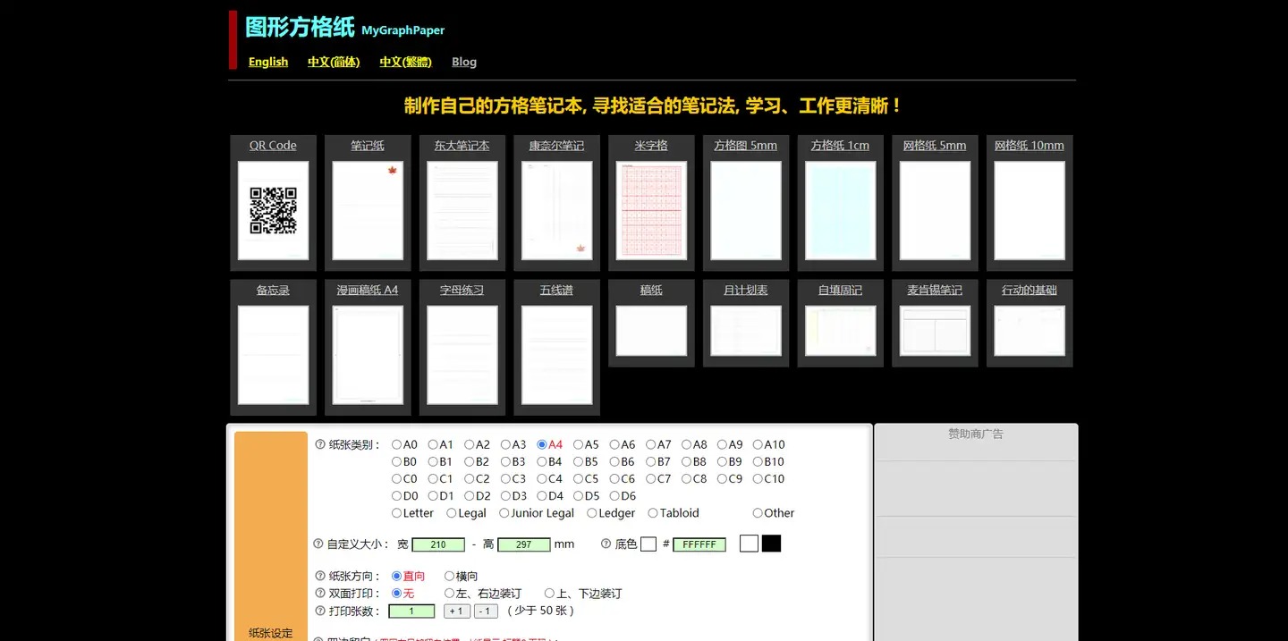 图形方格纸MyGraphPaper | 制作自己的方格笔记本