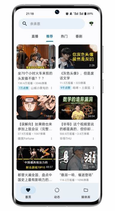 安卓PiliPala v1.0.26.1214 | 开源BiliBili第三方客户端
