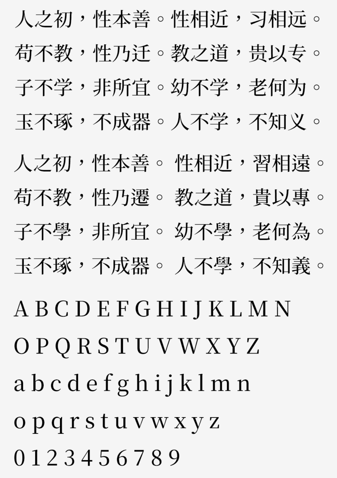 源样明体 | 传统印刷体风格且易用的中文字体