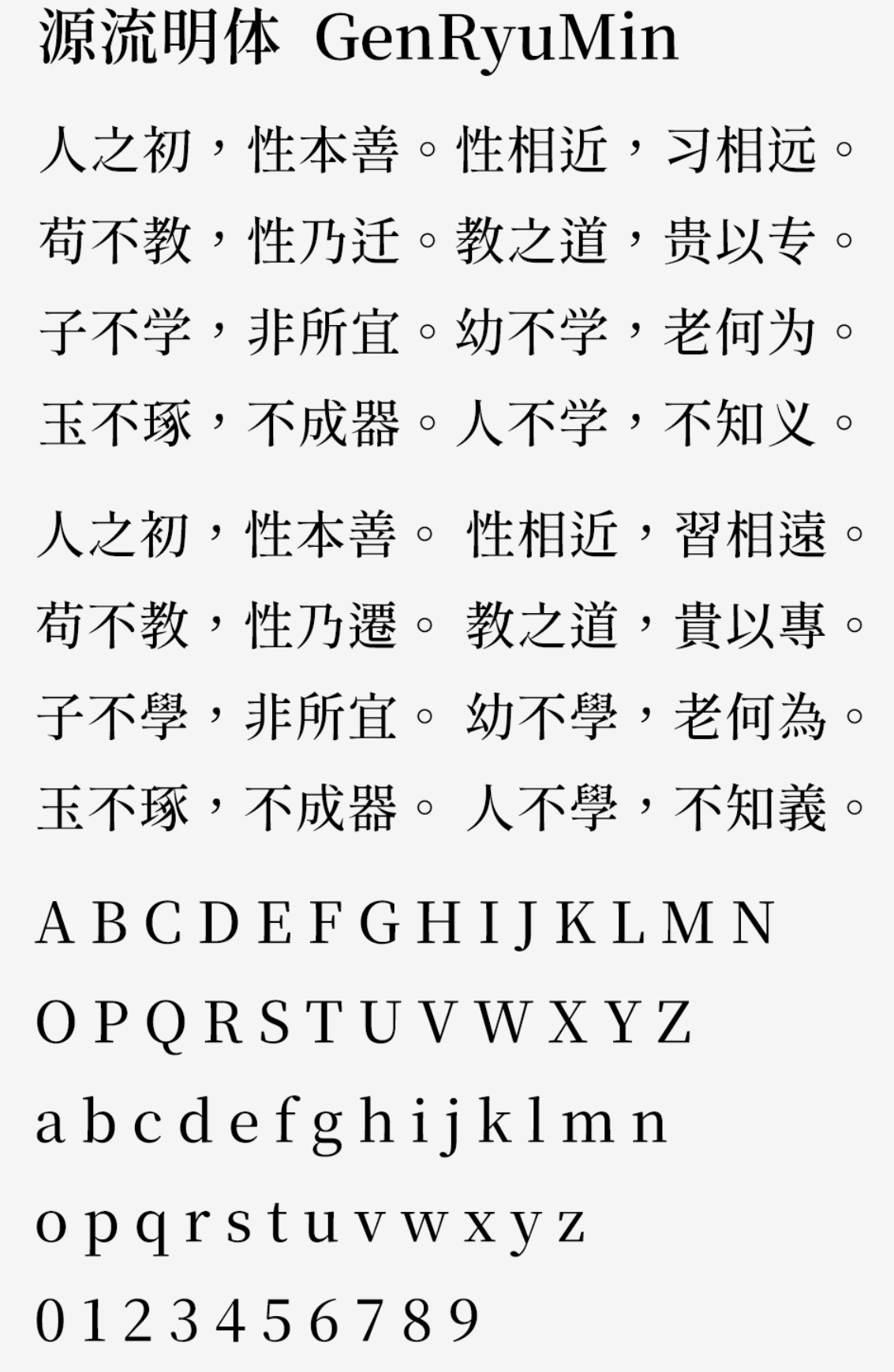 源流明体 | 仿佛重现铅字古典文学的中文字体