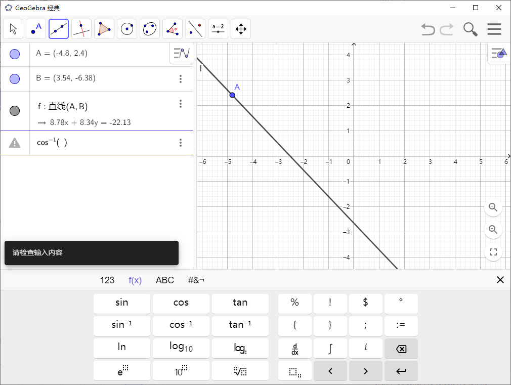 GeoGebra v6.0.871多平台版 | 动态数学教学与绘制软件