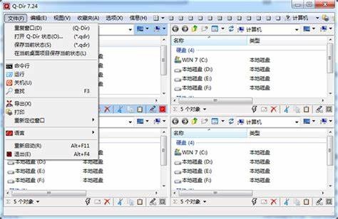 Q-Dir v11.99 | 电脑多窗口文件管理器