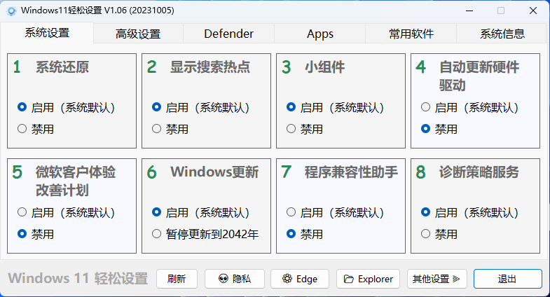 Windows11轻松设置v1.10绿色版 | 免费无广告Windows11工具软件