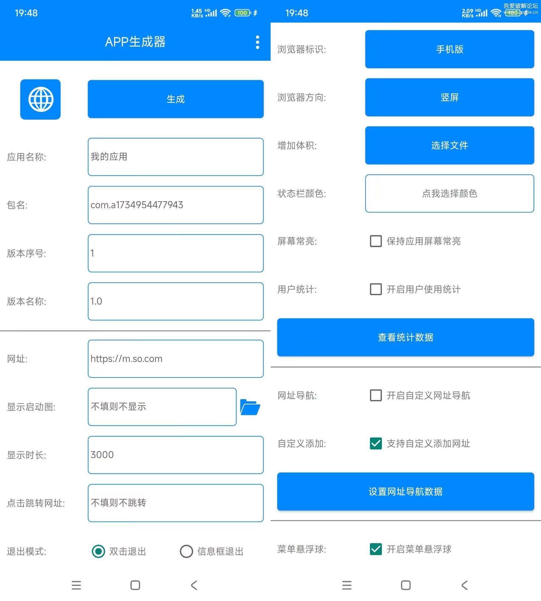 安卓APP生成器v1.0 | 生成属于你的专属app