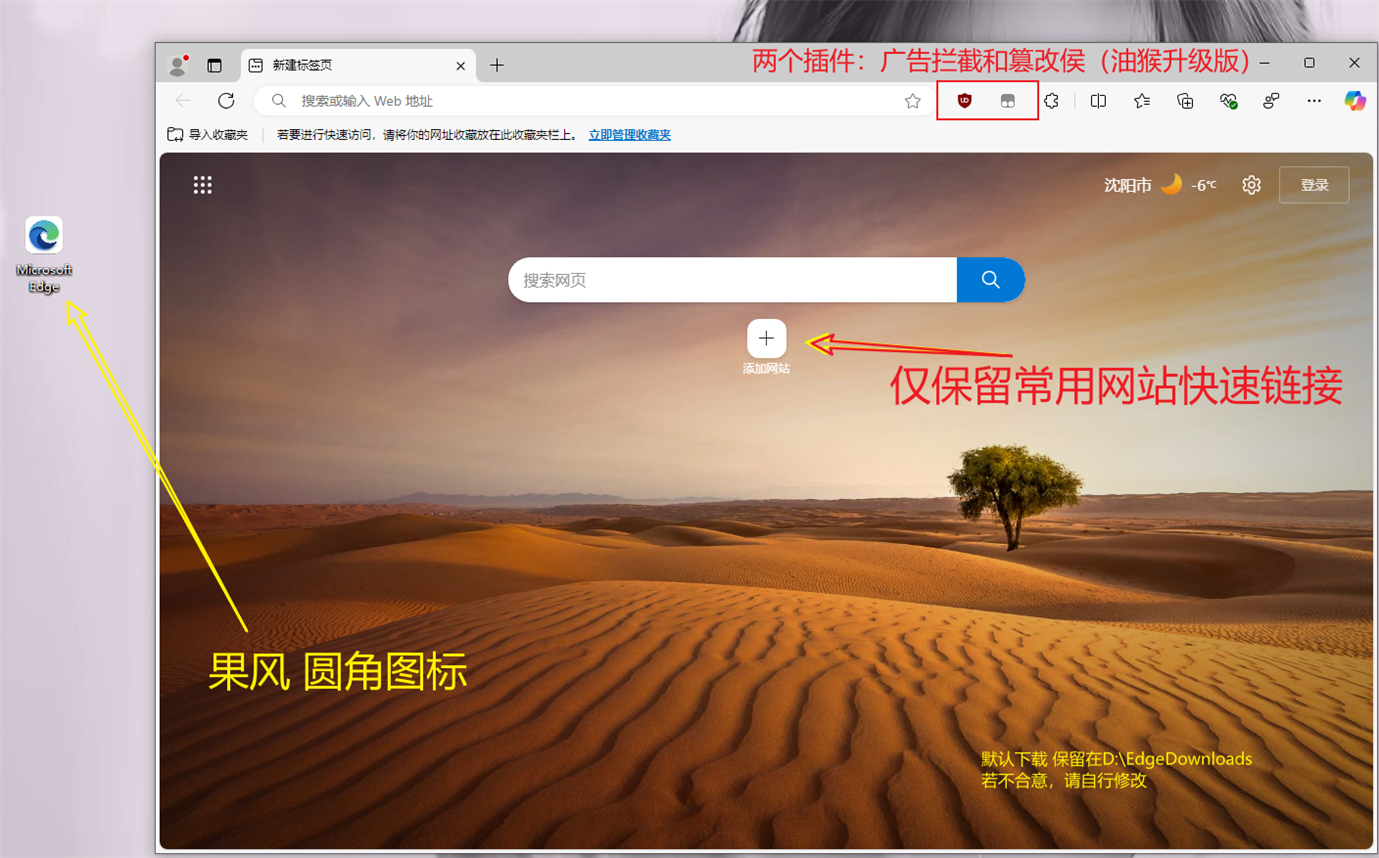 微软Edge浏览器v131.0.2903.86 绿色便携增强版