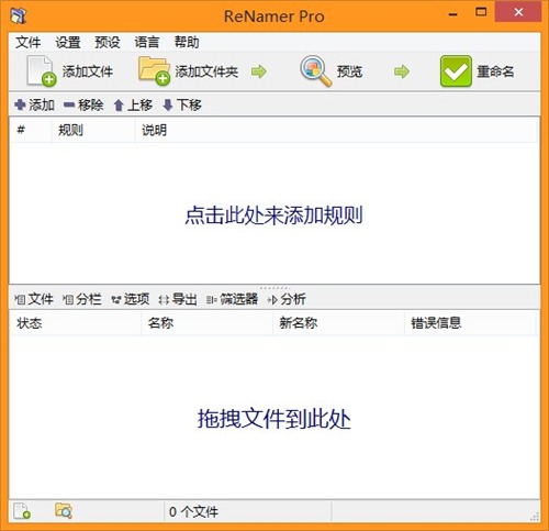 ReNamerPro v7.7便携版 | 文件批量重命名工具