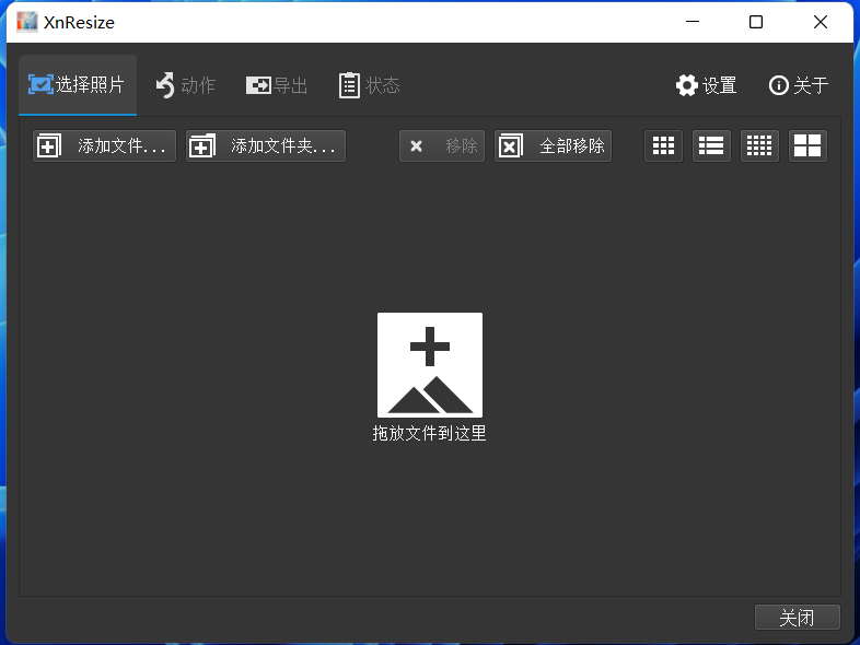 XnResizeV1.11 | 免费图片尺寸批量修改软件
