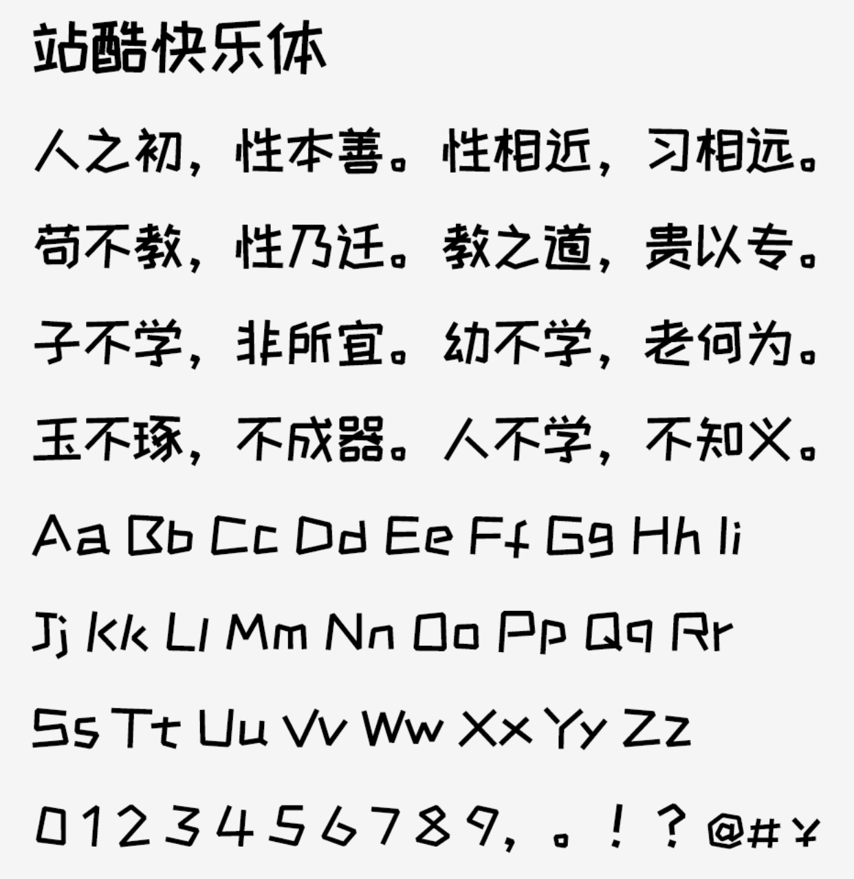 站酷快乐体 | 热门综艺喜爱，快乐造字快乐分享