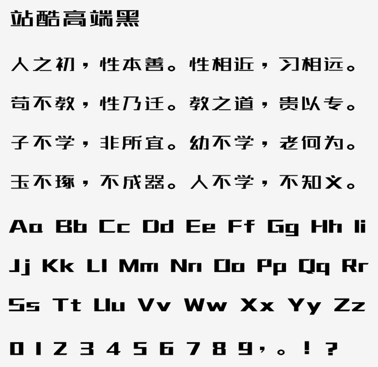站酷高端黑 | 百人公益造字，站酷冠名首款公益字体