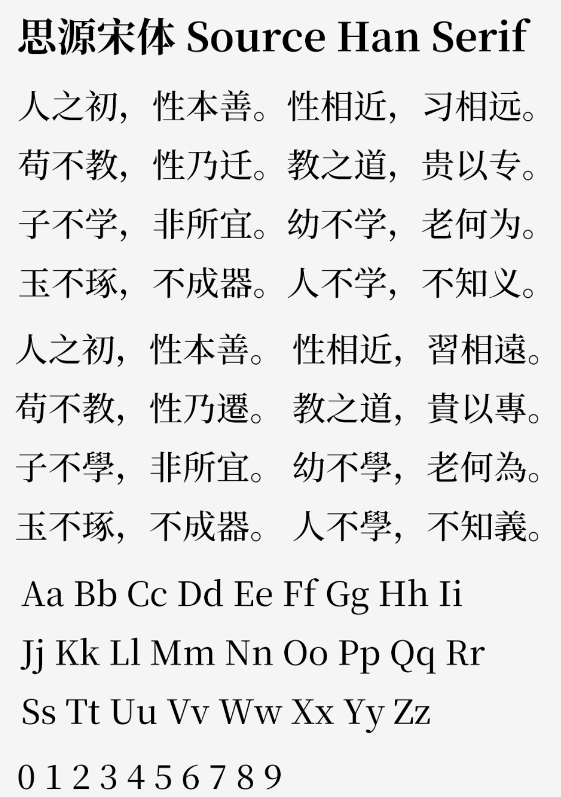 思源宋体 | 思源宋体字体下载，免费商用