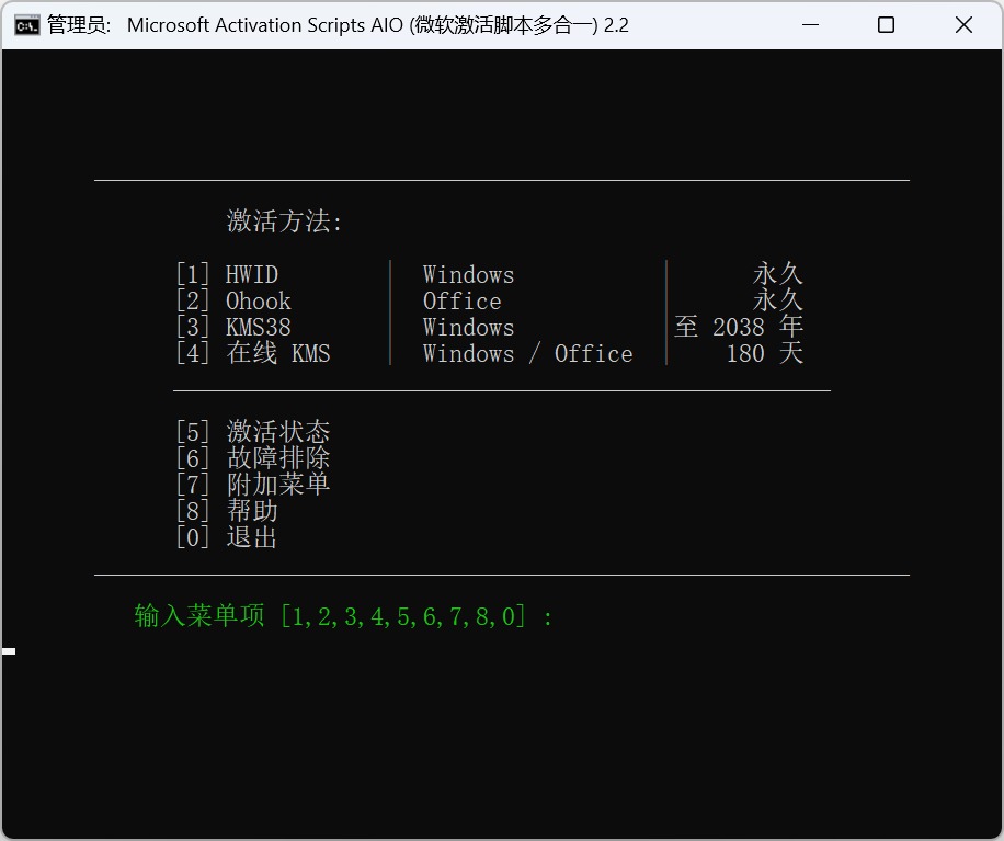 Microsoft Activation Scripts v2.9 | Microsoft激活脚本