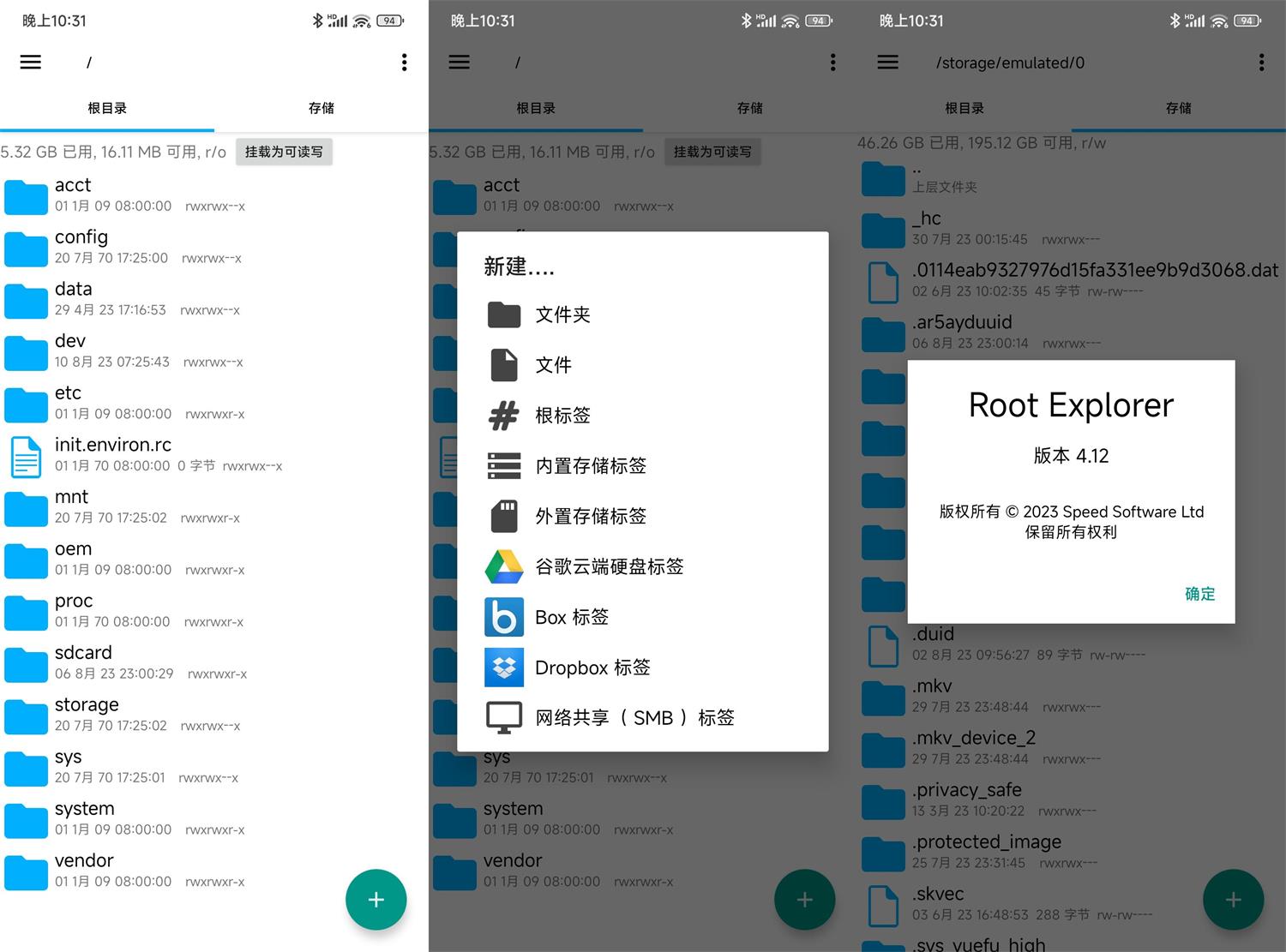 安卓RE管理器v4.12.7 | Root Explorer无广告版