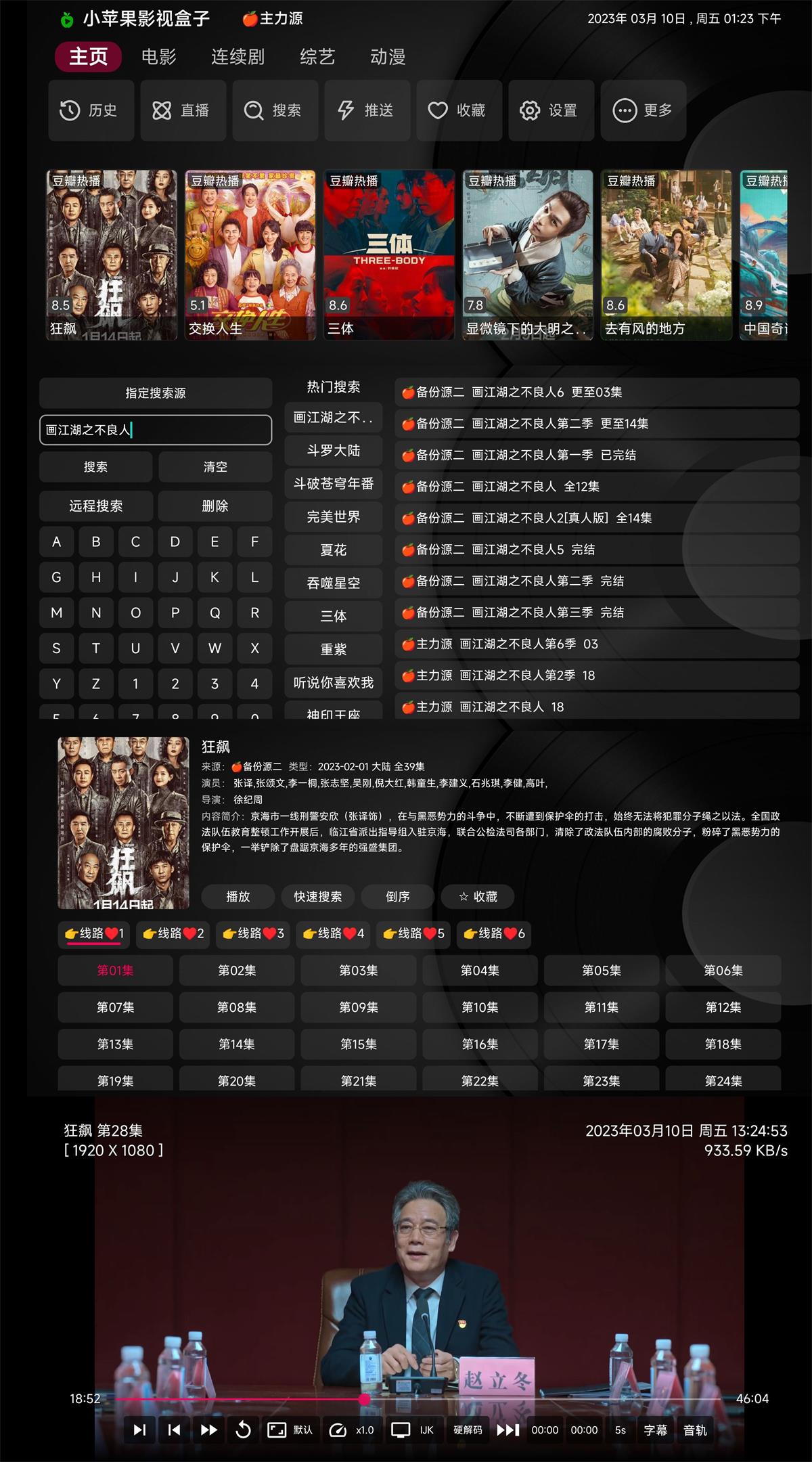 安卓小苹果影视TV版v1.5.6纯净版 | 免费机顶盒子影视app