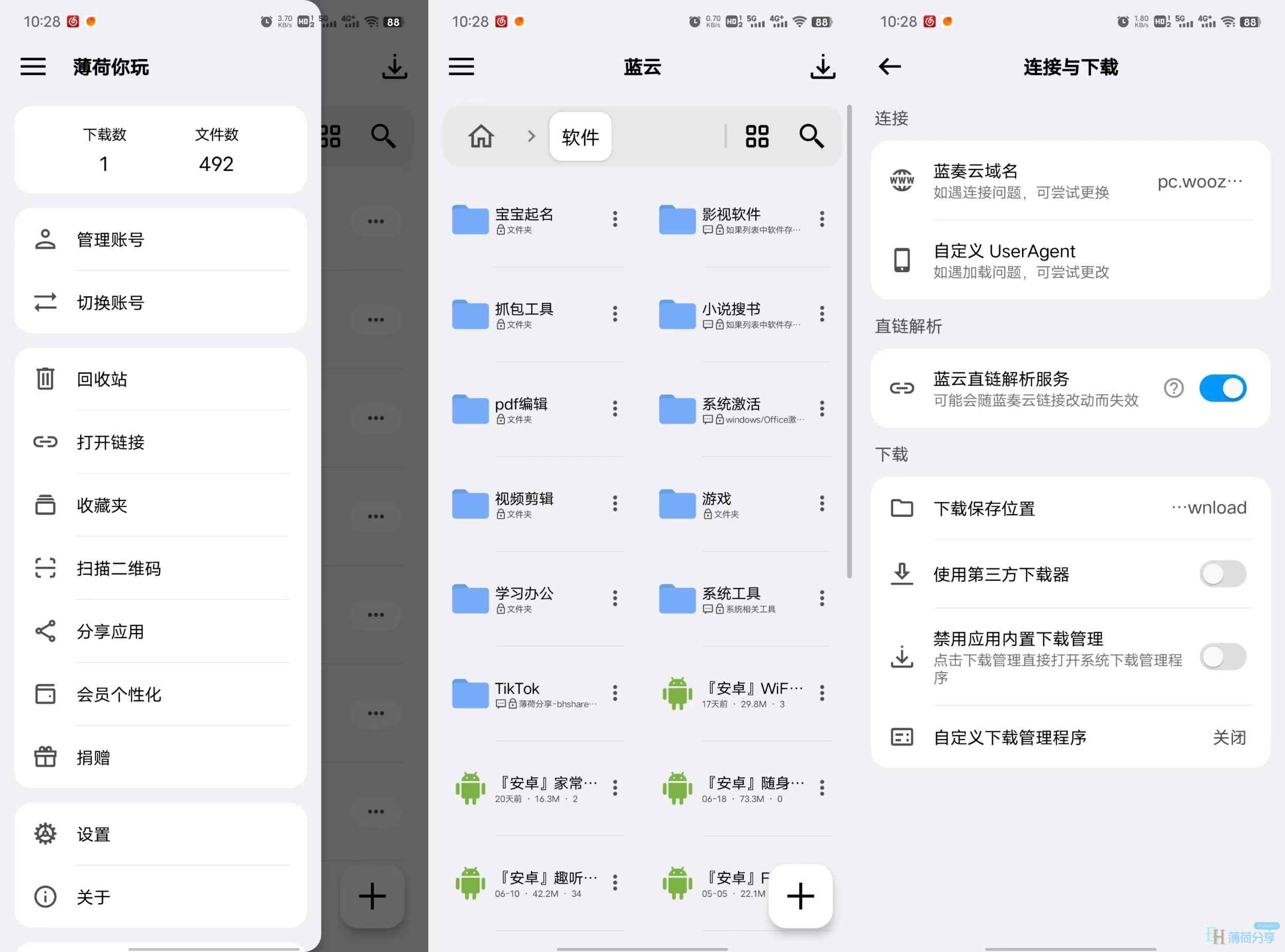 安卓蓝云v1.3.3.5 | 蓝奏第三方客户端