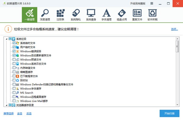 软媒清理大师Cleanmaster v3.7.8.0 | 快速清理无用的电脑垃圾