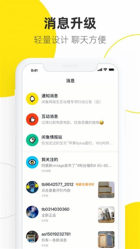 安卓闲鱼谷歌版 v7.14.40.4 | 无广告、内存占用更少