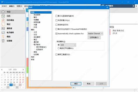 EssentialPIM Pro v12.1.2绿色版 | 个人信息管理软件