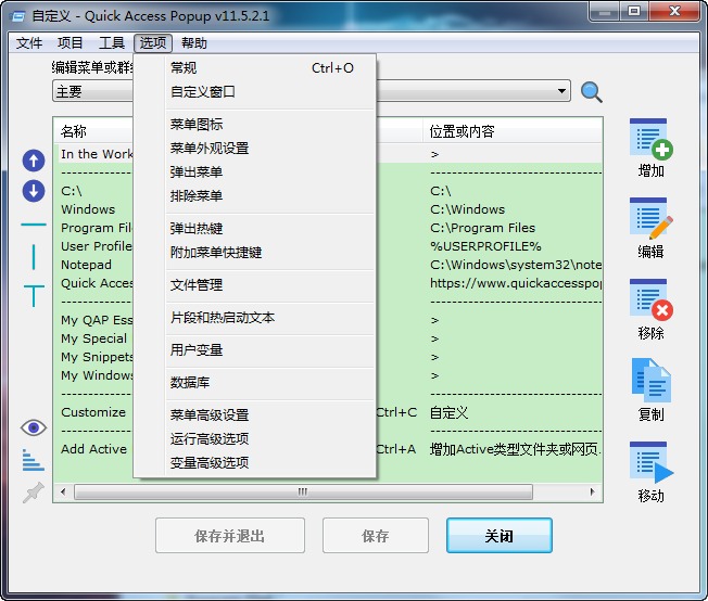 Quick access popup v11.6.4.2 | 快速启动菜单工具