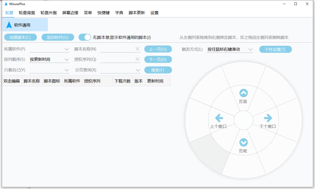 MousePlus v5.4.18 | 电脑右键增强工具