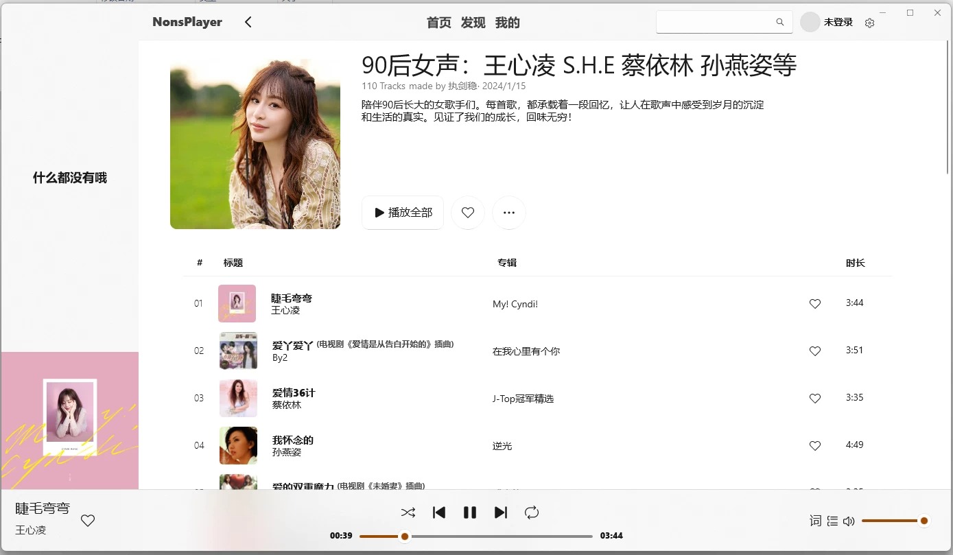 NonsPlayer v0.5.8 便携版 | 多功能音乐播放器