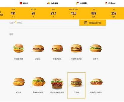 麦当劳营养计算器 | 麦当劳官方发布的营养计算器