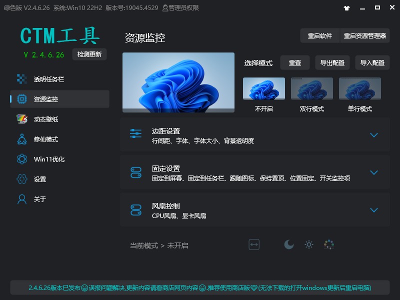 CTM工具 v2.4.849.0 | Windows系统优化和个性化工具