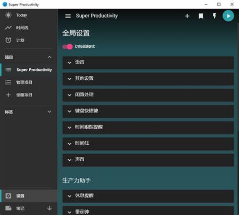 Super Productivity v11.0.3 | 开源任务管理软件