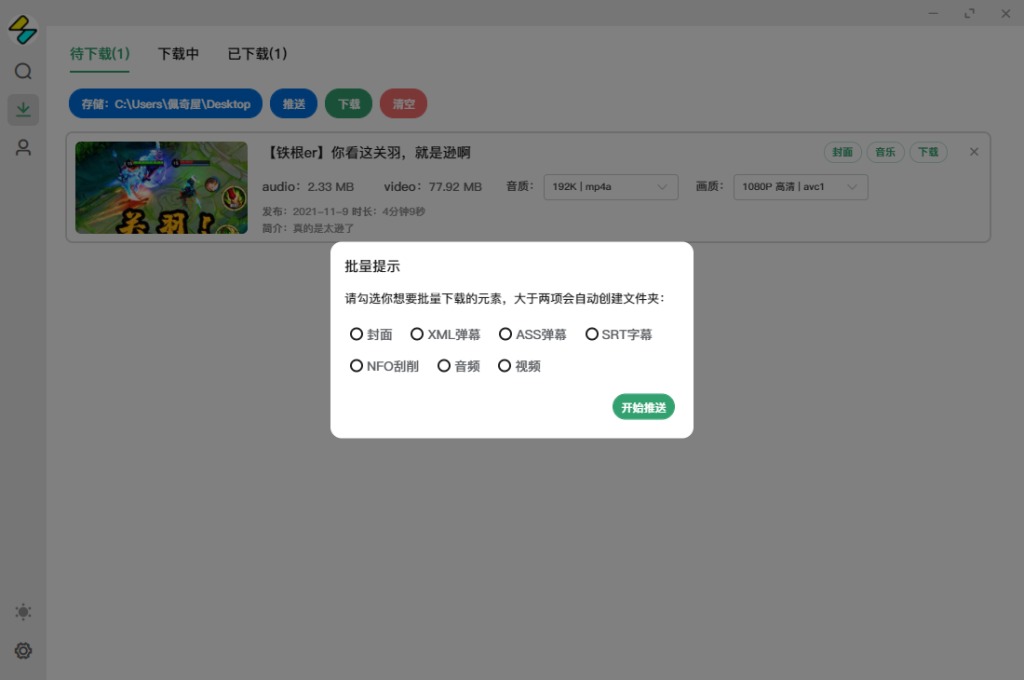 Bilidown v1.2.5 | B站视频下载工具