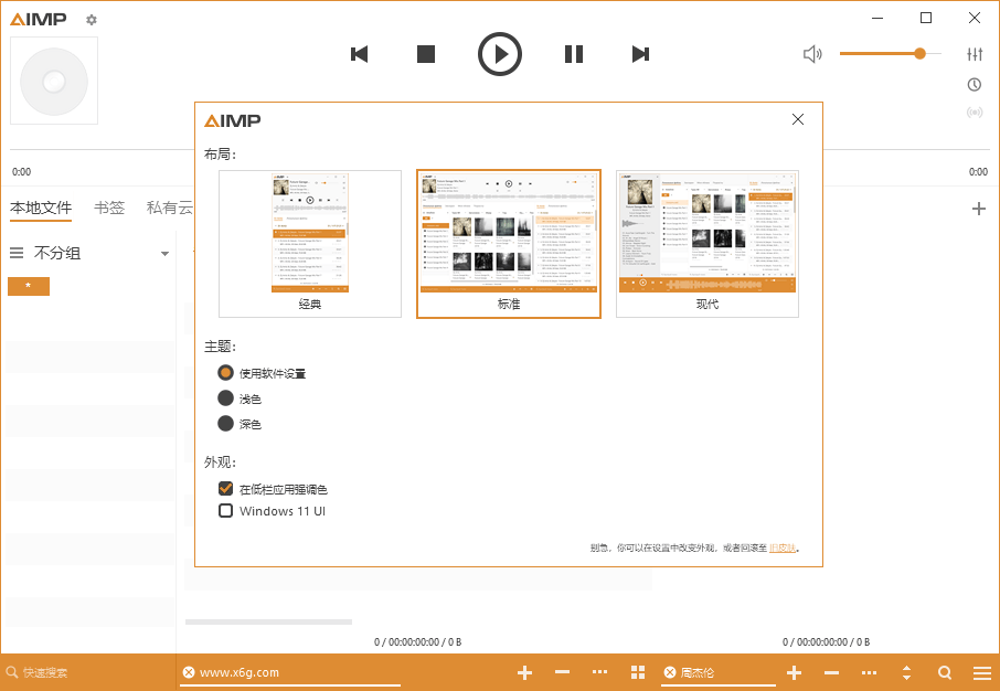 AIMP v5.40.2655绿色版 | 音频播放器