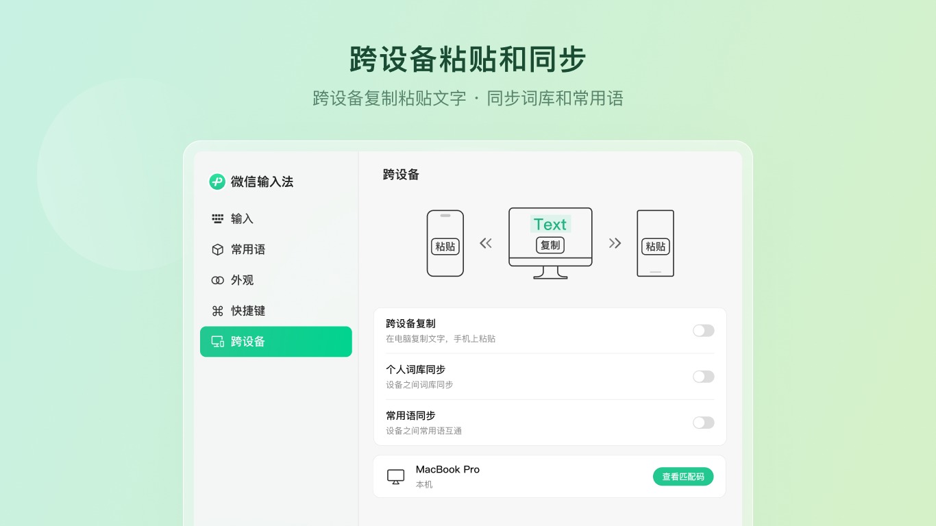 微信输入法v1.2.7最新版 | 简洁无广告