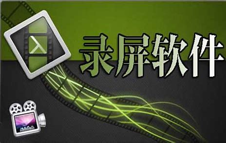 免费电脑录屏软件合集