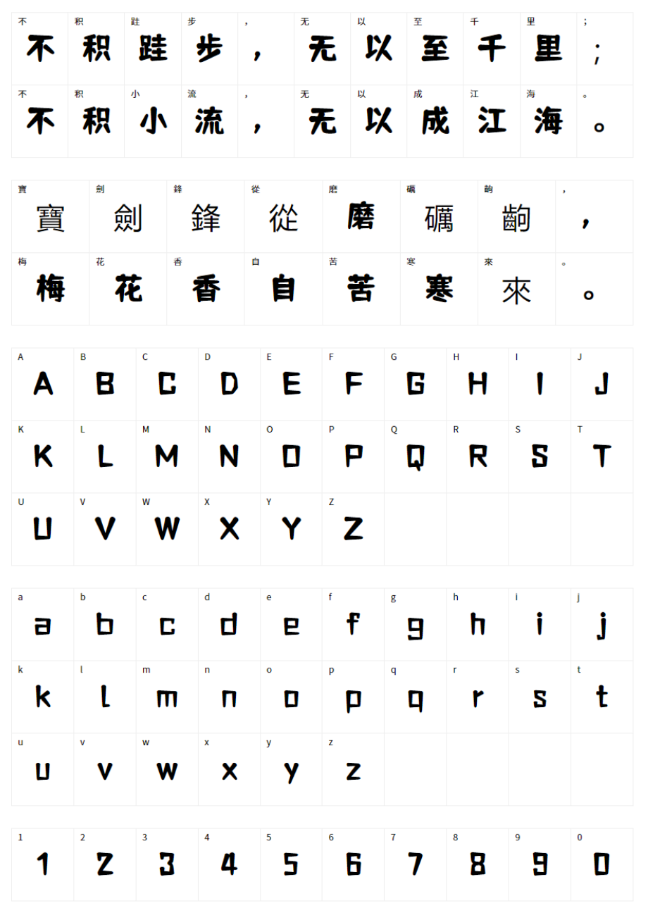 仓耳舒圆体 | 圆润饱满，轻松愉悦，字形轮廓整体统一