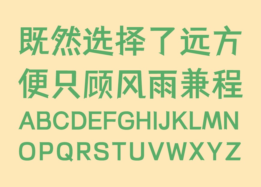仓耳与墨 | 强调厚重与力量，醒目、有力和前卫的特点