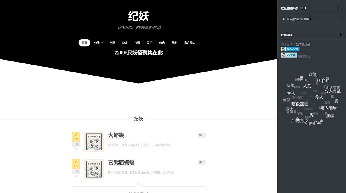 纪妖 | 中国古今神仙妖魔鬼怪资料库