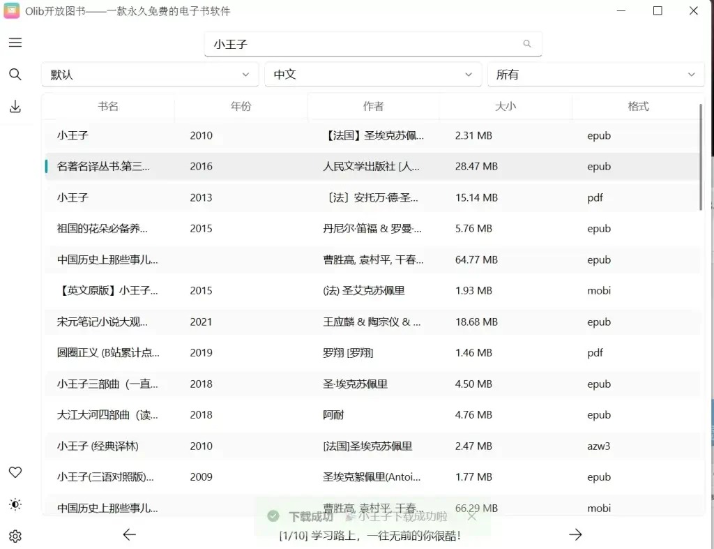 Olib v2.1.1绿色版 | 电子书下载工具