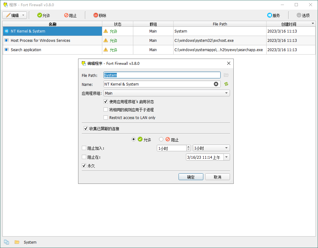 Fort Firewall v3.17.0 | 免费防火墙工具软件