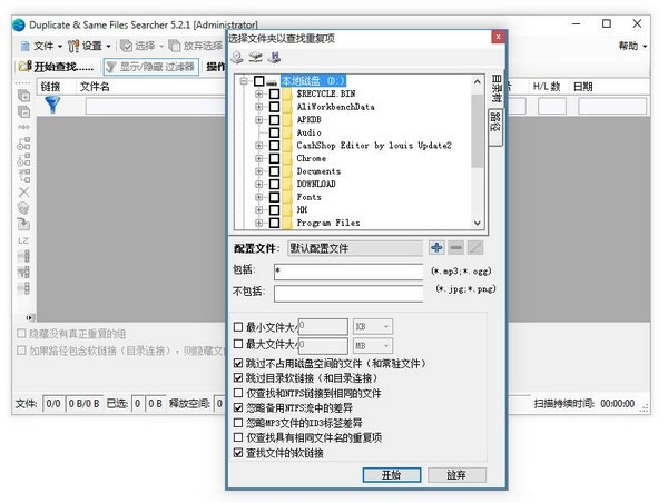Duplicate Same Files Searcher v10.6.2 | 重复文件搜索查找