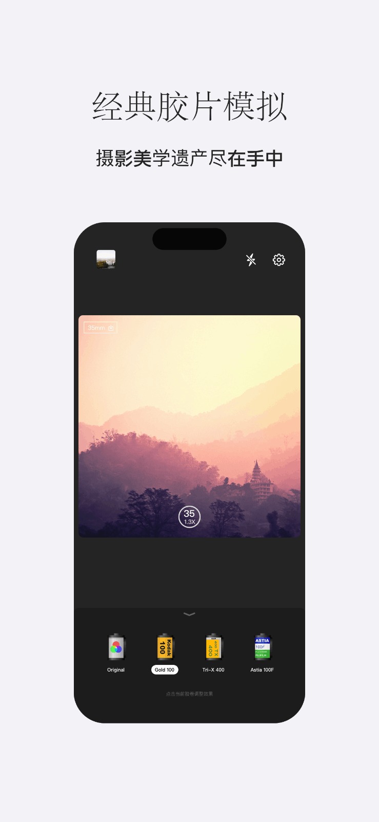 胶片拾光 | 惊艳的ios胶片摄影应用app
