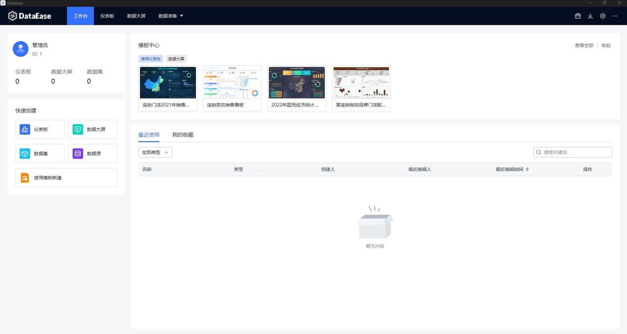 Dataease v2.10.3 | 开源数据可视化软件