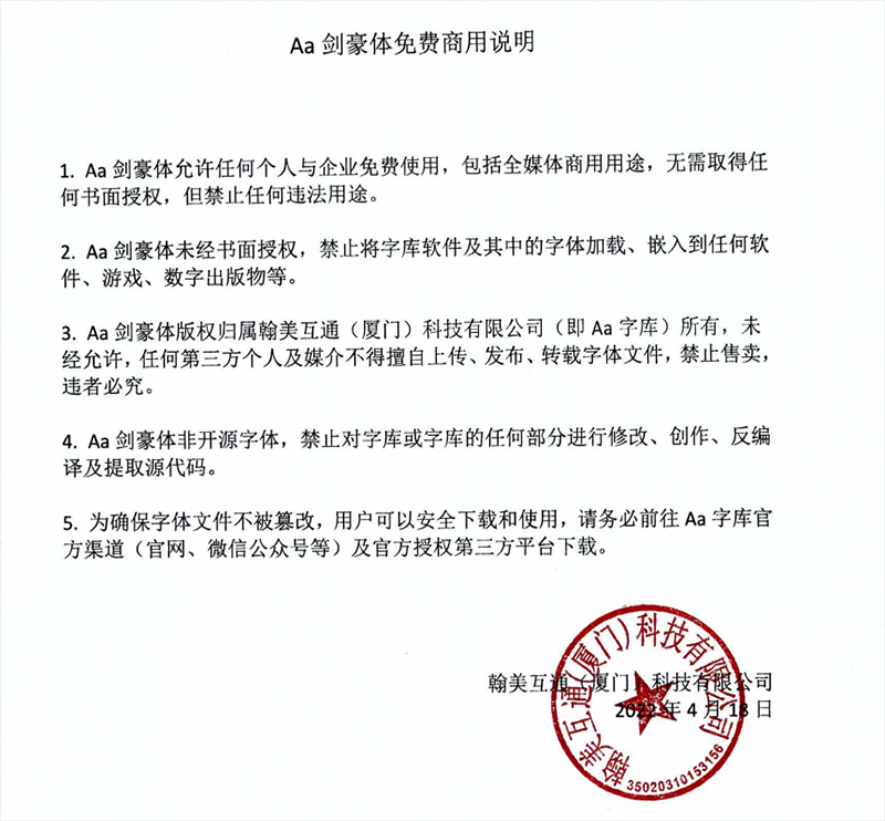 Aa剑豪体 | 一款充满洒脱、豪放、霸气、江湖豪气的字体